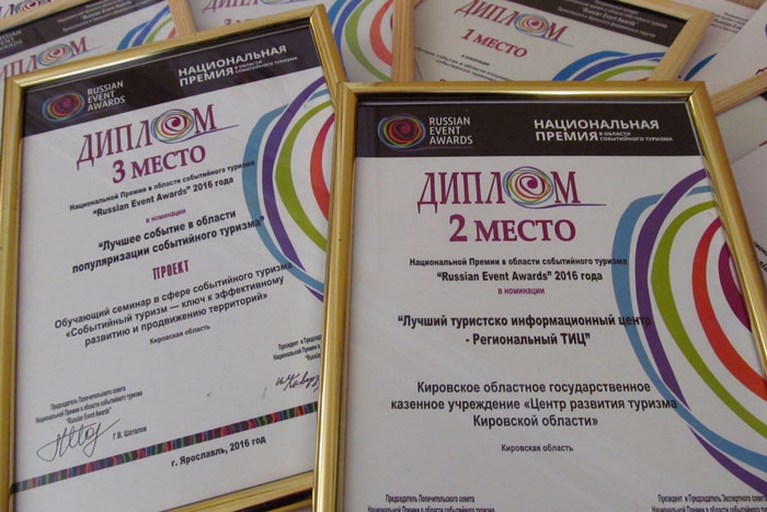 Четыре кировских проекта стали лауреатами премии «Russian Event Awards»