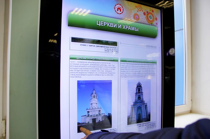 На кировском автовокзале открылся туристический инфомат