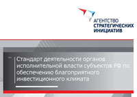 В Кировской области продолжается работа по созданию благоприятного инвестклимата