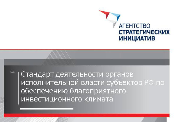 В Кировской области продолжается мониторинг внедрения инвестиционного стандарта