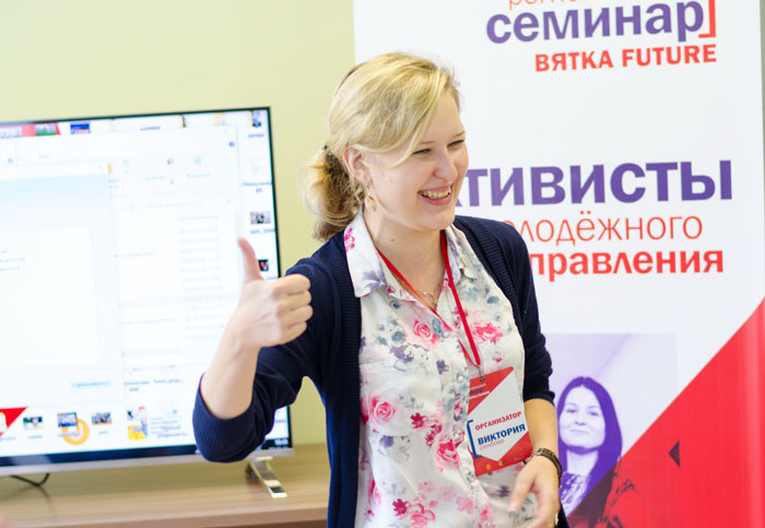 Стартовал региональный семинар «Вятка Future»