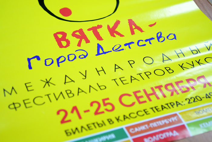 В Кирове стартовал международный фестиваль кукольных театров