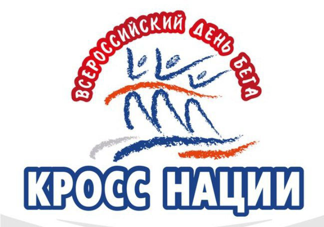 В Кирове началась регистрация участников «Кросса Нации-2016»