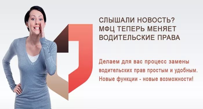 Заменить водительское удостоверение можно во всех МФЦ Кирова