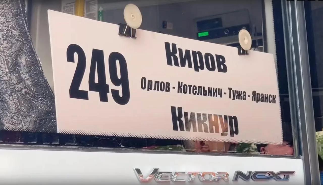 Автобусный маршрут Киров – Кикнур перевез почти 26 000 пассажиров