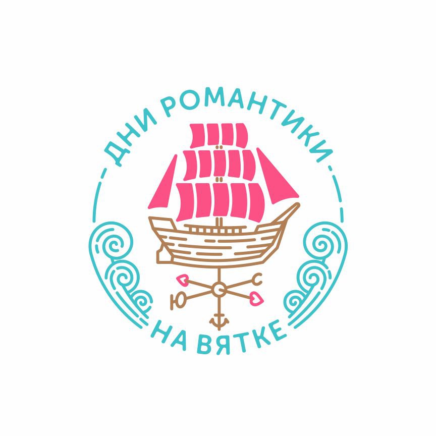 В Кирове пройдёт фестиваль «Дни романтики на Вятке» 
