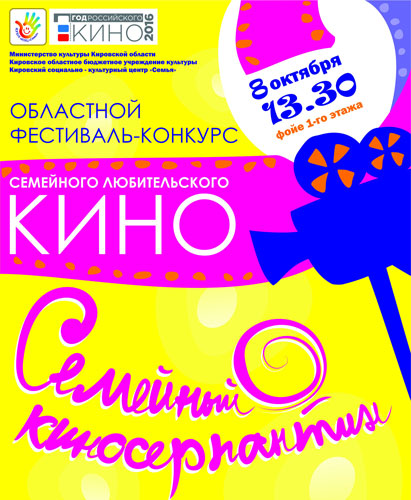 В Кирове впервые пройдёт фестиваль семейного любительского кино