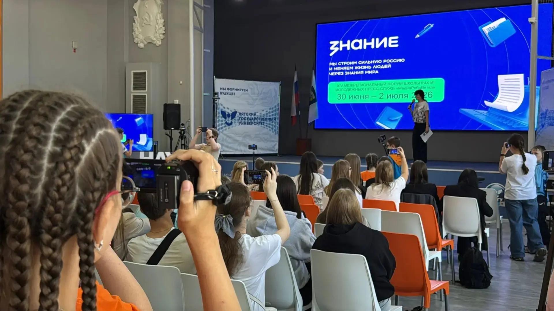 В Кировской области стартовал цикл лекций Общества «Знание» о Дне семьи