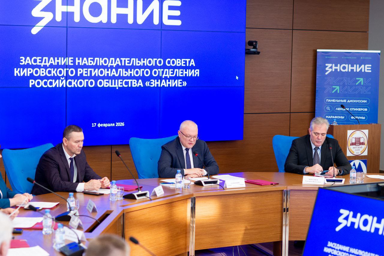 Кировская область вошла в пятерку лучших в рейтинге Общества «Знание»