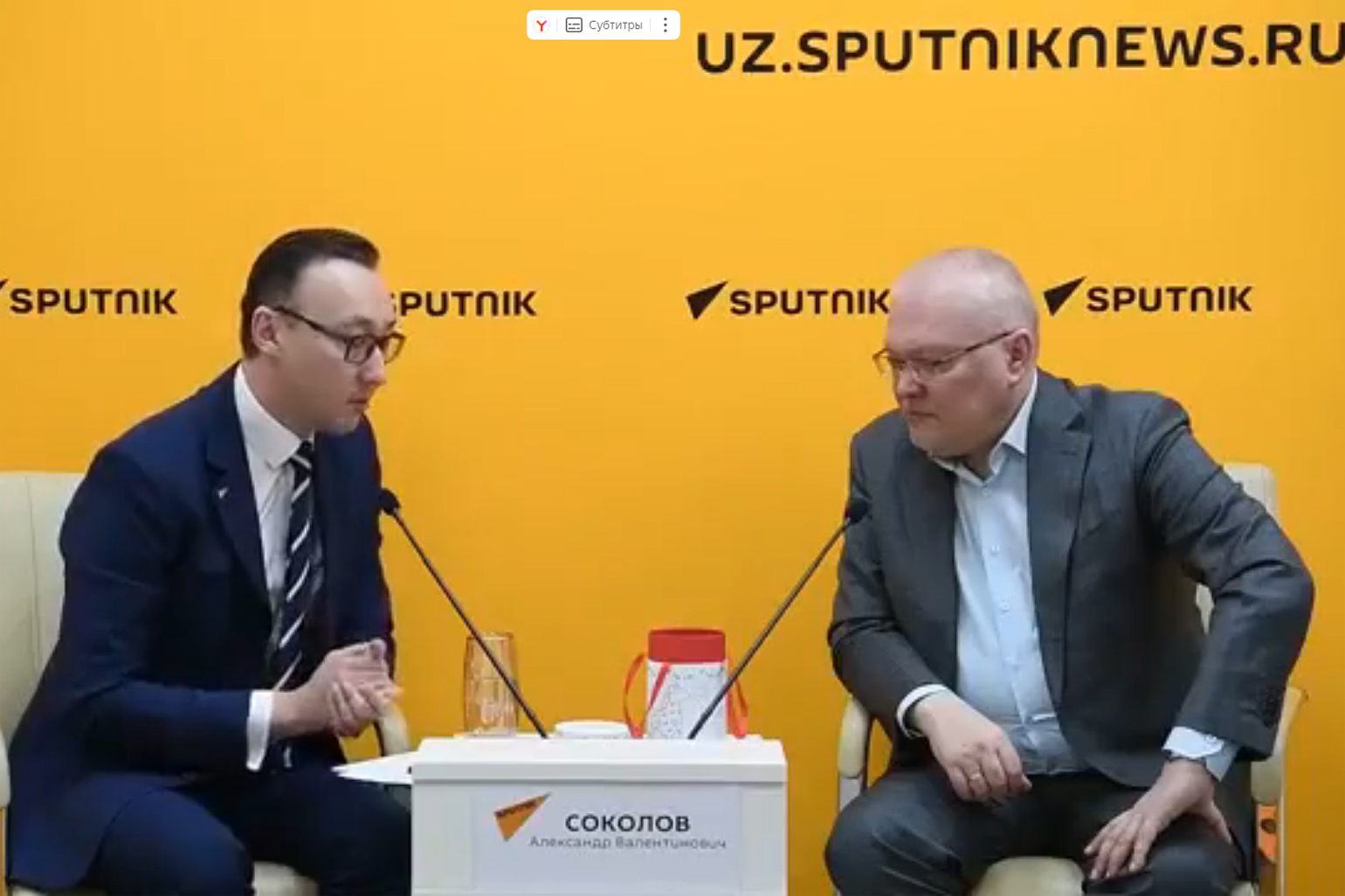 Александр Соколов о сотрудничестве с Узбекистаном: наши экономики могут создать мощный симбиоз
