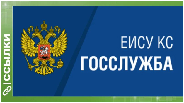 портал госслужба