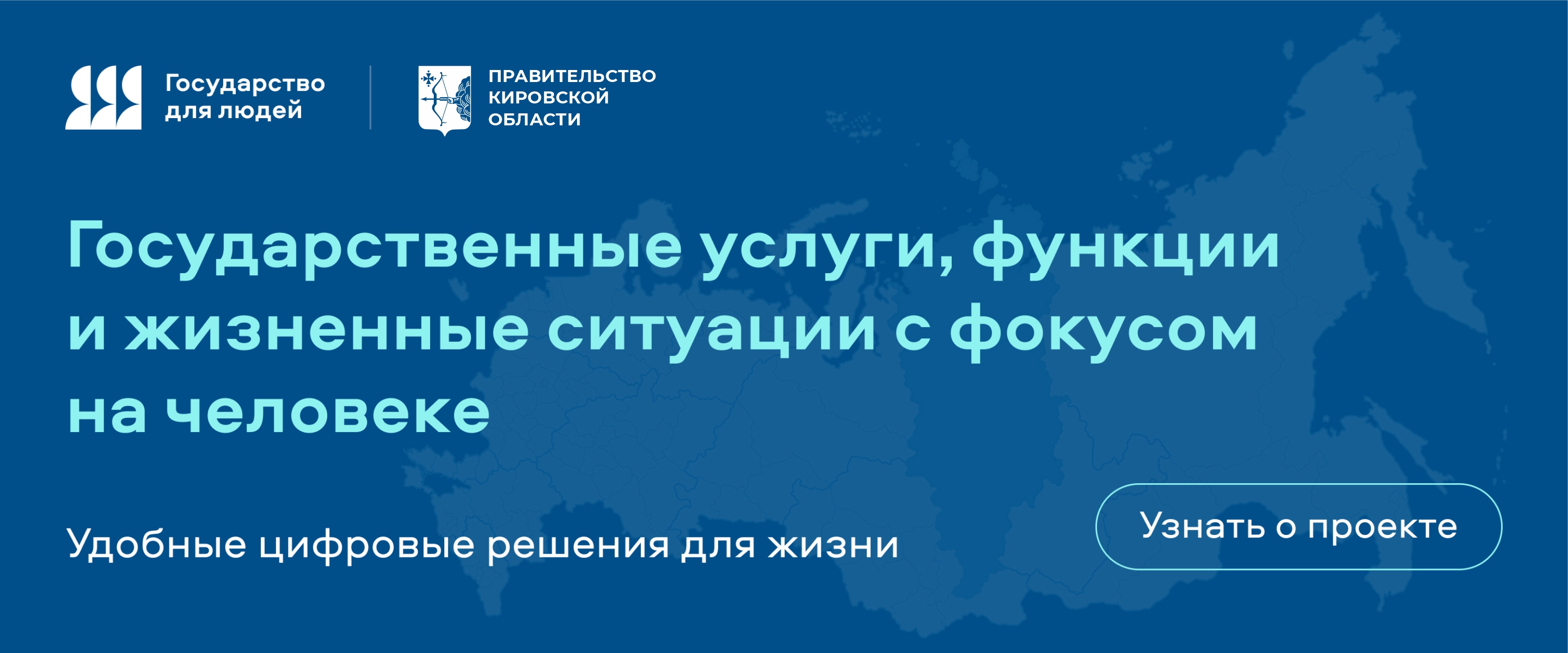 Государство для людей