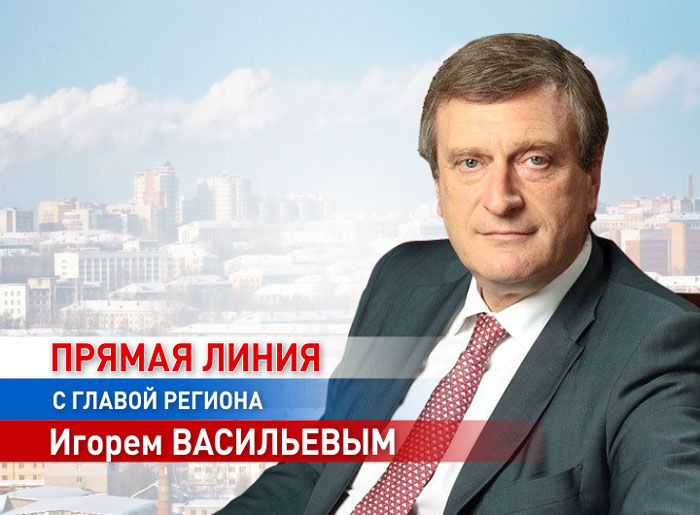 Трансляция «прямой линии» Игоря Васильева