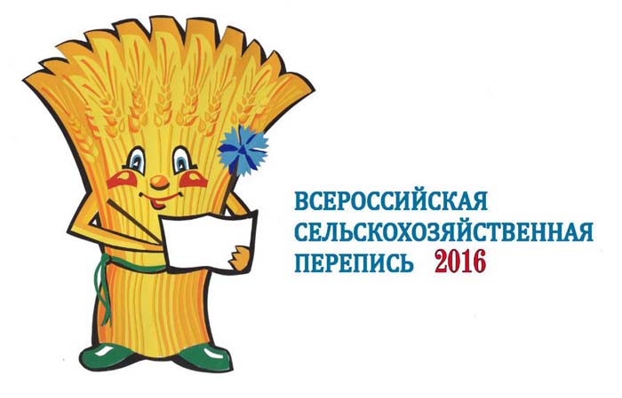 Сельхозперепись охватила 260 тысяч кировских хозяйств