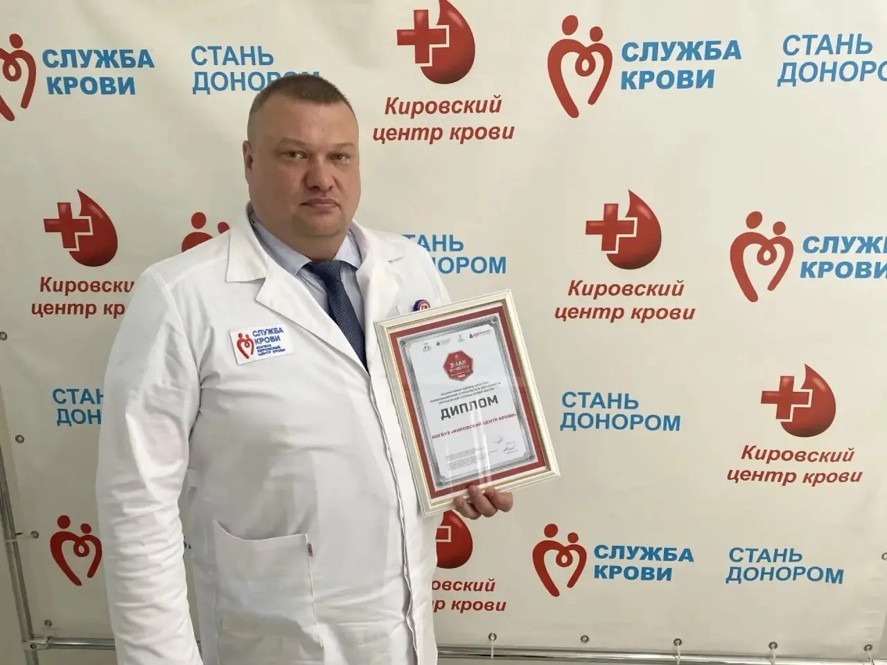 Кировский центр крови получил серебряный стандарт «Знака качества»