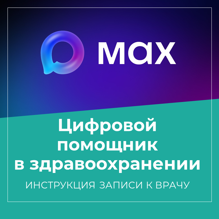 Свыше 34 000 телемедицинских консультаций провели поликлиники региона в MАКС