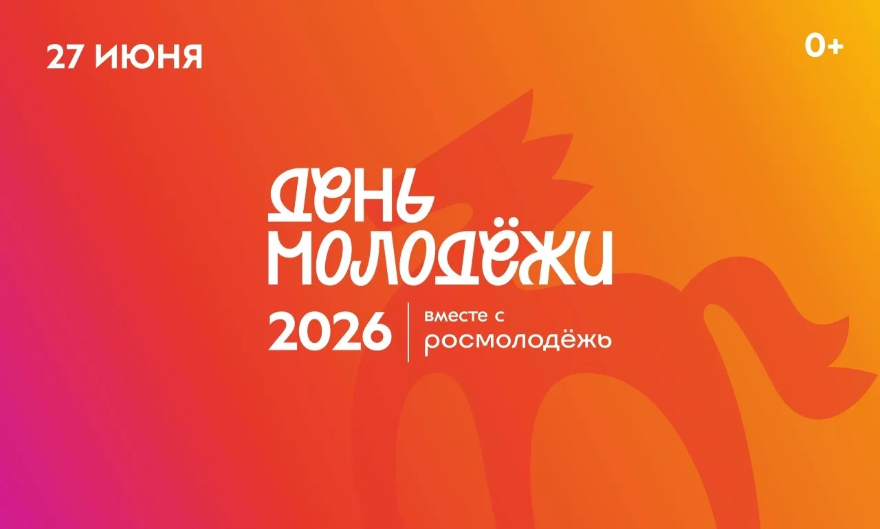Программа Дня молодёжи в Кирове: семь площадок, три смысла, одна большая история