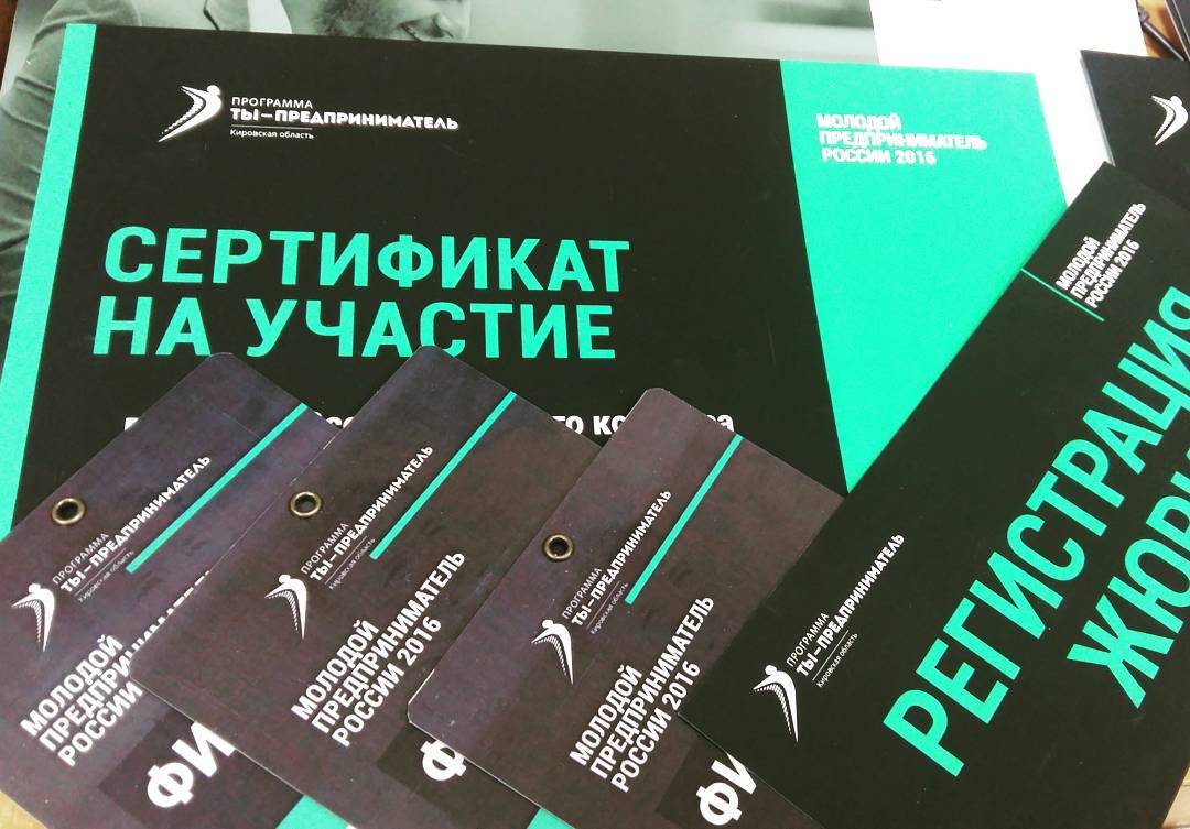 В Кировской области стартовала федеральная программа «Ты – предприниматель» 