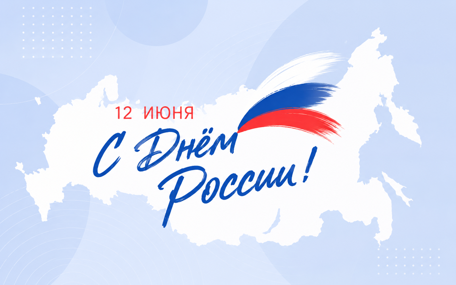 Александр Соколов поздравил жителей Кировской области с Днем России