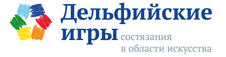 В Кирове пройдут Малые молодёжные Дельфийские игры