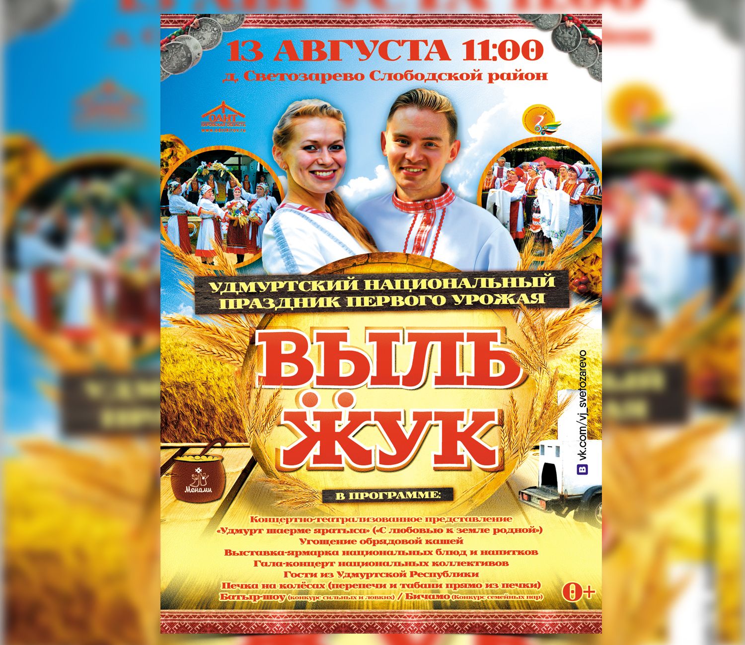 В Кировской области пройдёт удмуртский праздник первого урожая 