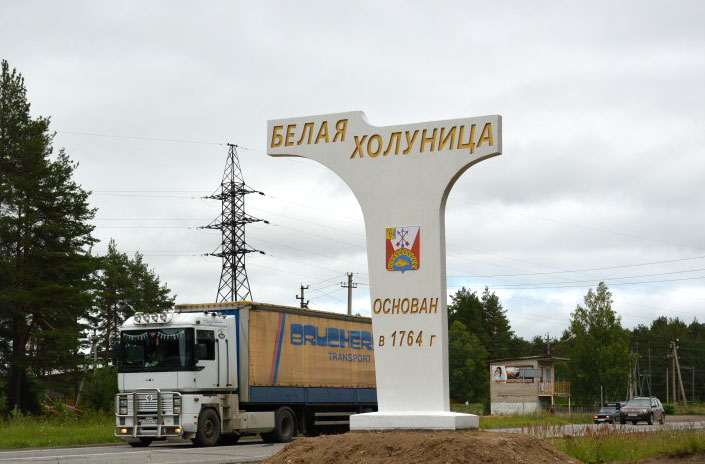 Фонд развития моногородов РФ поддержал проекты Белой Холуницы