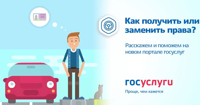 Центры «Мои документы» принимают заявления на получение водительских удостоверений