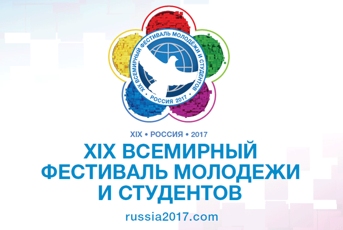 Кировчане примут участие во Всемирном фестивале молодёжи и студентов