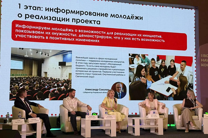 Кировская область представила опыт молодёжного бюджетирования на Всероссийской конференции