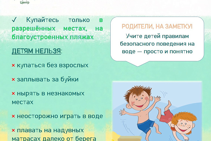 Пусть лето будет безопасным