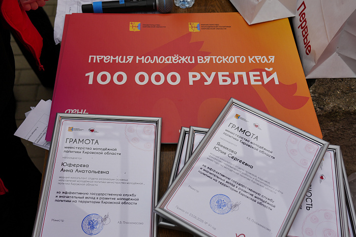 Кировчане получили премию молодёжи Вятского края
