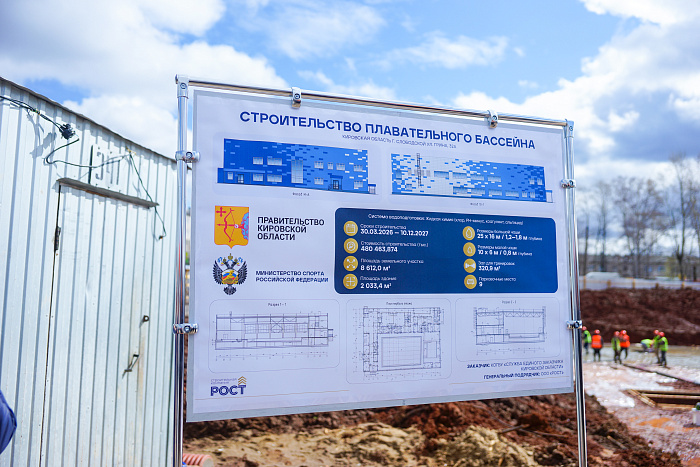 В Слободском появятся бассейн и обновленный стадион
