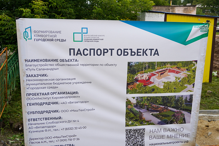 Омутнинск подготовил продолжение проекта благоустройства «Путь Саламандры - 2»