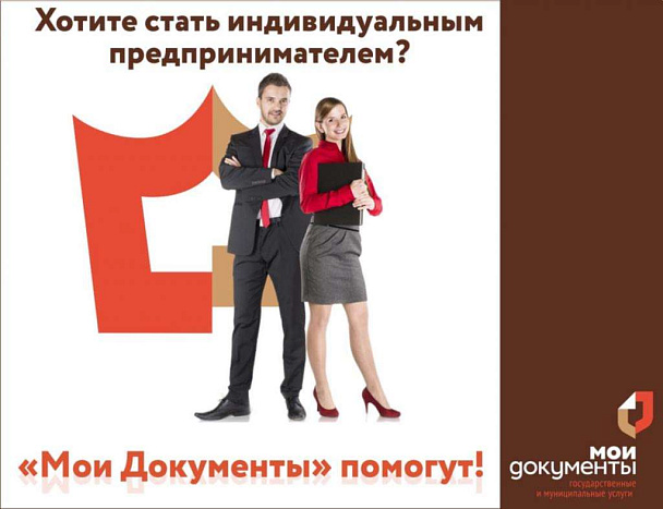 Зарегистрировать ИП стало еще проще