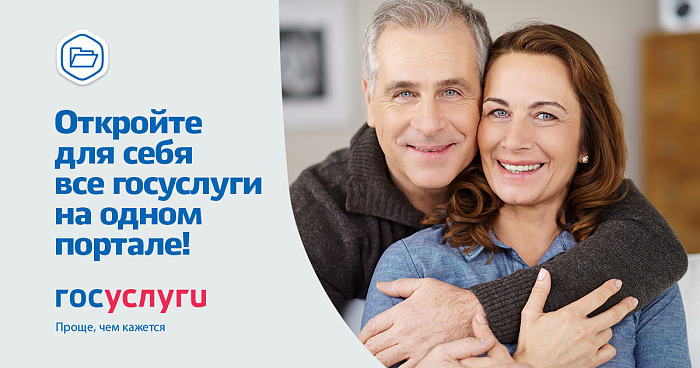 С 2017 года госуслуги в электронном виде можно получить со скидкой 30%