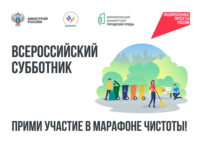 Кировская область присоединится к Всероссийскому субботнику
