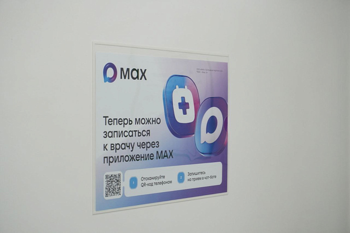 Национальный мессенджер MAX встал на службу здоровья жителей Кировской области