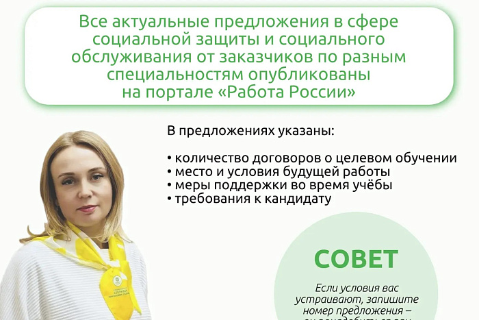 Министерство соцразвития Кировской области предлагает целевое обучение