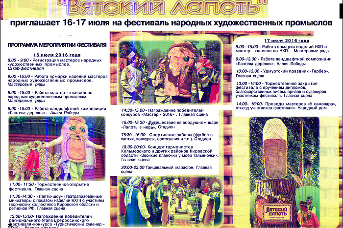 «Вятский лапоть» соберёт больше 200 мастеров народных промыслов