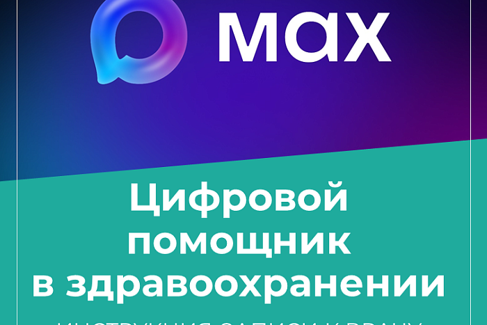 Свыше 34 000 телемедицинских консультаций провели поликлиники региона в MАКС