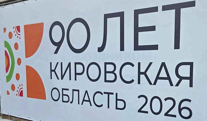 В московском метро запустят поезд с оформлением к 90-летию Кировской области 