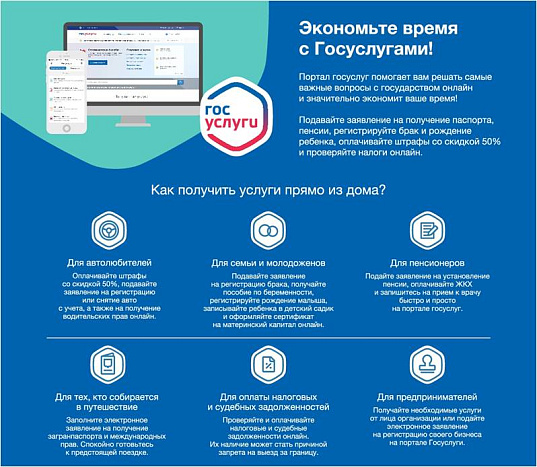 На портале госуслуг зарегистрированы более 500 тысяч кировчан 