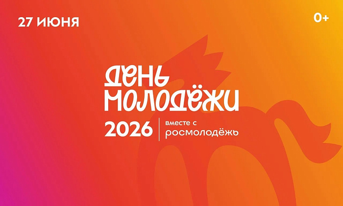 Программа Дня молодёжи в Кирове: семь площадок, три смысла, одна большая история
