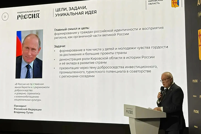 Александр Соколов защитил концепцию филиала Национального центра «Россия» в Кирове