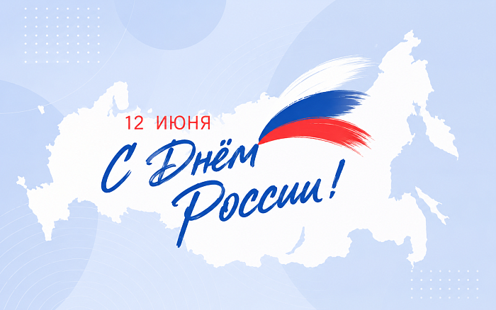 Александр Соколов поздравил жителей Кировской области с Днем России