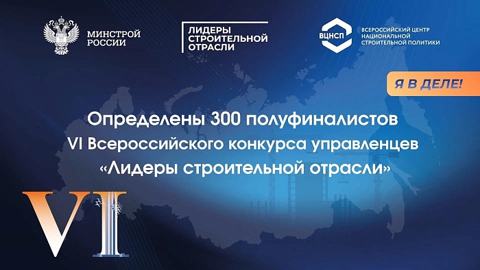 Кировчанка вошла в полуфиналисты всероссийского конкурса лидеров строительной отрасли 