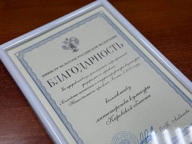 Кировская область отмечена за 100-процентное выполнение нацпроекта «Семья»