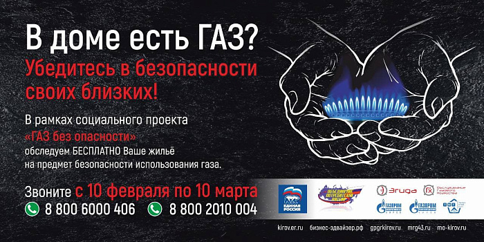В Кирове бесплатно оценят техническое состояние внутридомового и внутриквартирного газового оборудования 