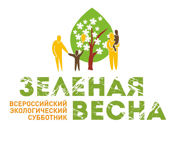 Кировчане примут участие во  Всероссийском субботнике «Зелёная Весна»
