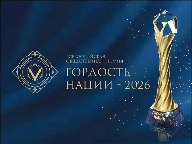 Жителей Кировской области приглашают к участию в конкурсе «Гордость нации»